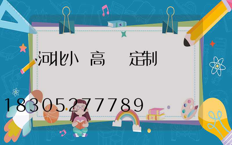 河北小區高桿燈定制