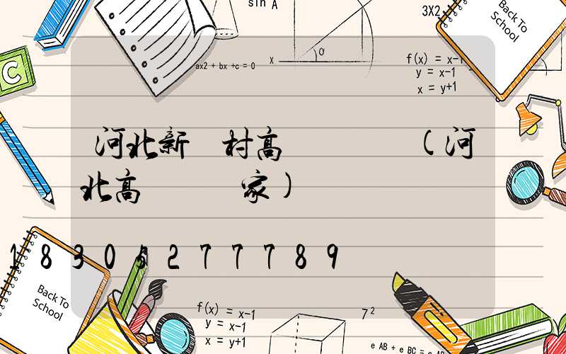 河北新農村高桿燈價錢(河北高桿燈廠家)