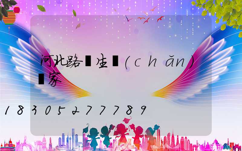 河北路燈生產(chǎn)廠家