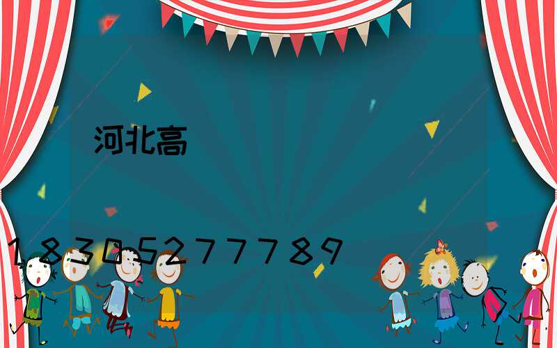 河北高桿燈掛鉤