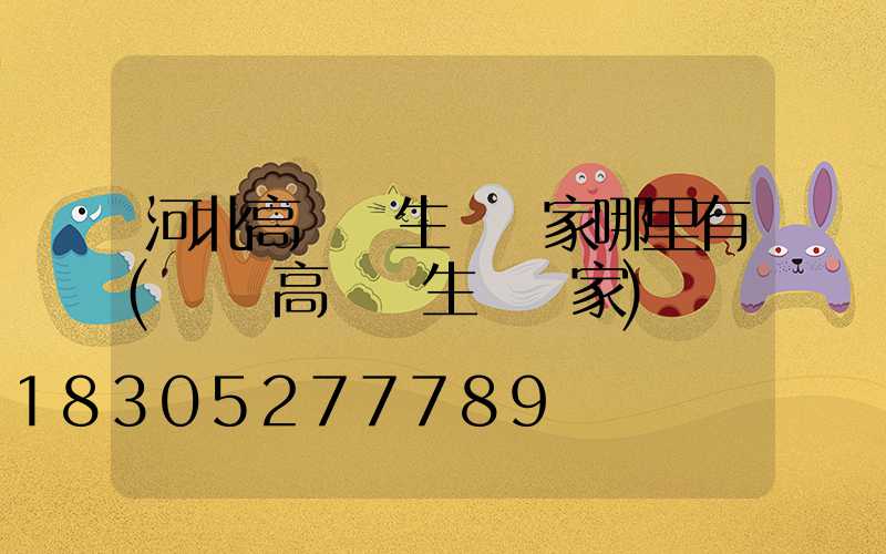 河北高桿燈生產廠家哪里有(貴陽高桿燈生產廠家)