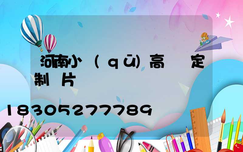 河南小區(qū)高桿燈定制圖片