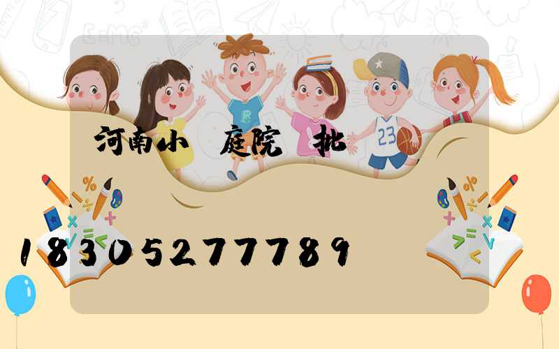 河南小區庭院燈批發