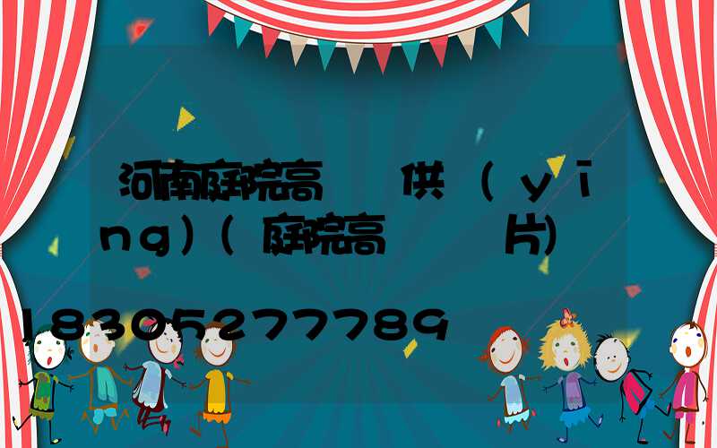 河南庭院高桿燈供應(yīng)(庭院高桿燈圖片)