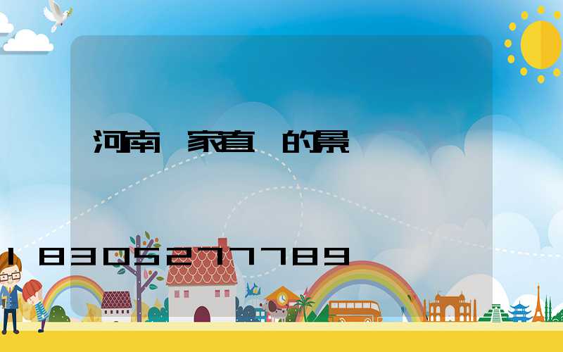 河南廠家直銷的景觀燈