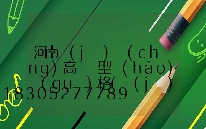 河南機(jī)場(chǎng)高桿燈型號(hào)規(guī)格(機(jī)場(chǎng)停機(jī)坪高桿燈設(shè)計(jì)計(jì)算)