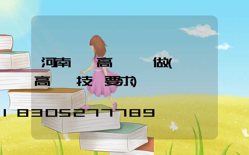 河南機場高桿燈訂做(機場高桿燈技術要求)