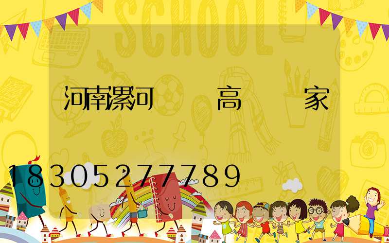 河南漯河廣場燈高桿燈廠家