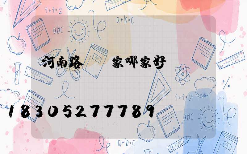 河南路燈廠家哪家好