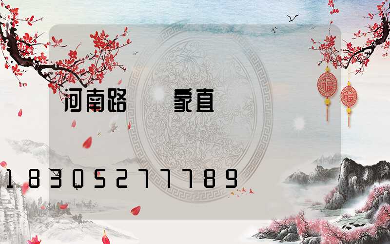 河南路燈廠家直銷