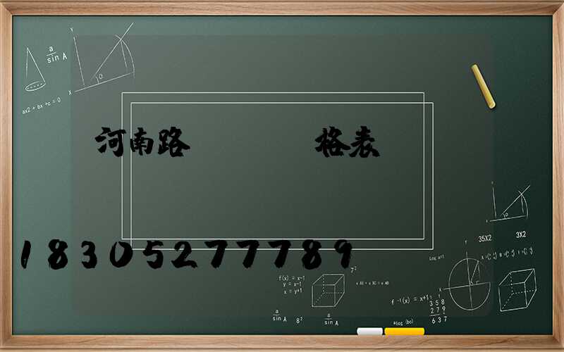 河南路燈燈桿價格表