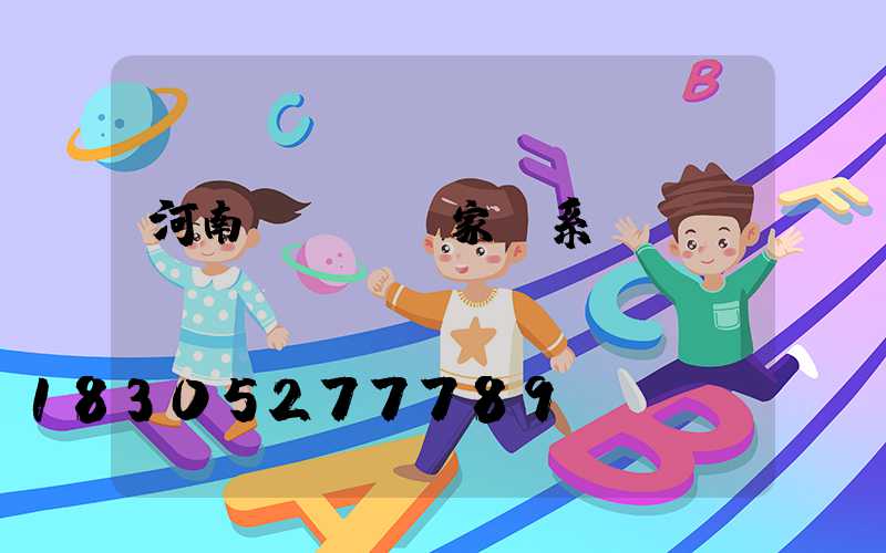 河南鋼結構廠家聯系電話