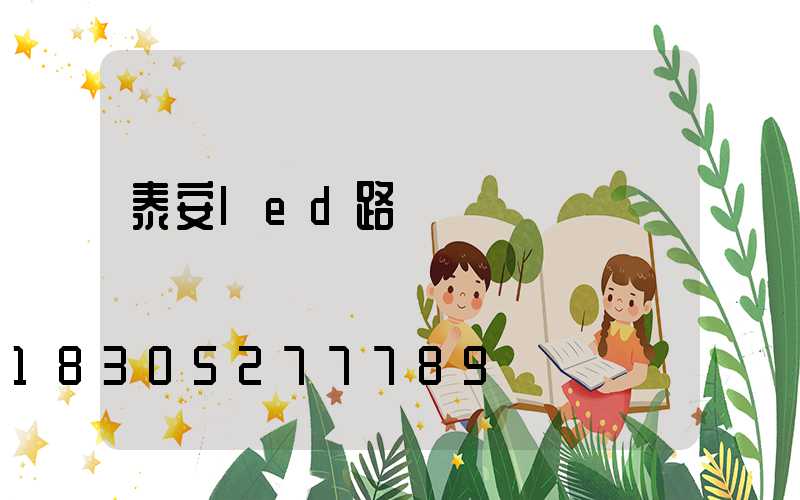 泰安led路燈燈殼