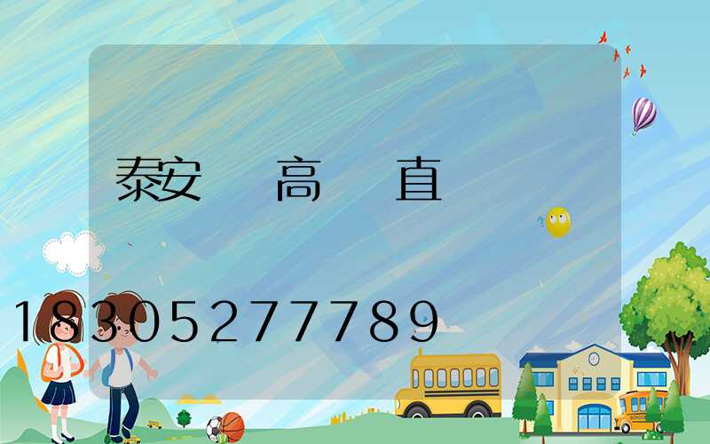 泰安廣場高桿燈直銷