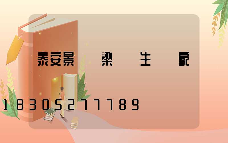 泰安景觀橋梁護欄生產廠家