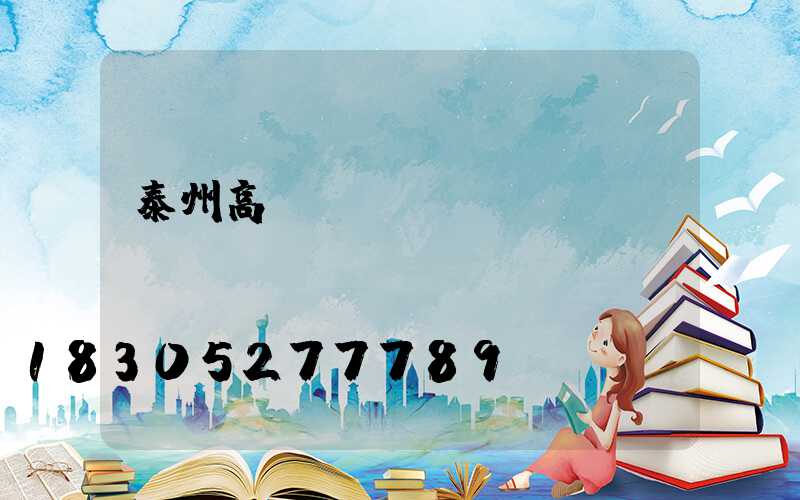 泰州高桿燈經銷