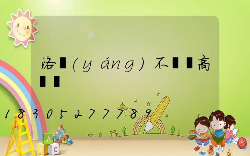 洛陽(yáng)不銹鋼高桿燈