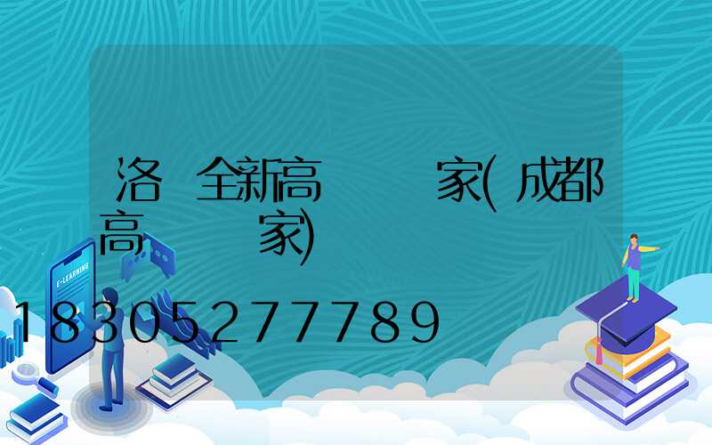 洛陽全新高桿燈廠家(成都高桿燈廠家)