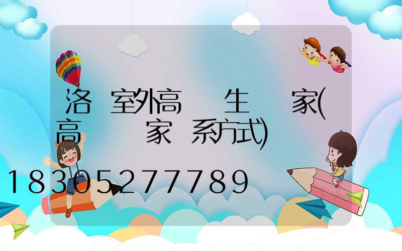 洛陽室外高桿燈生產廠家(高桿燈廠家聯系方式)