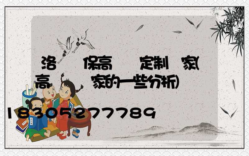 洛陽環保高桿燈定制廠家(高桿燈廠家的一些分析)