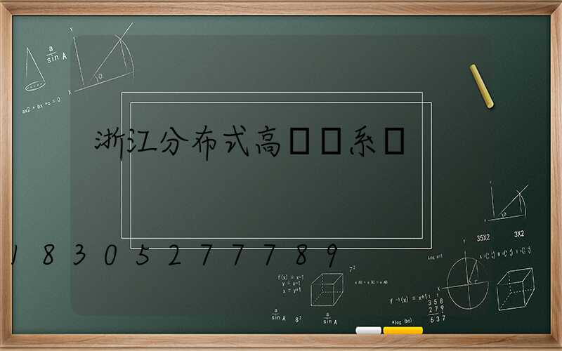 浙江分布式高桿燈系統