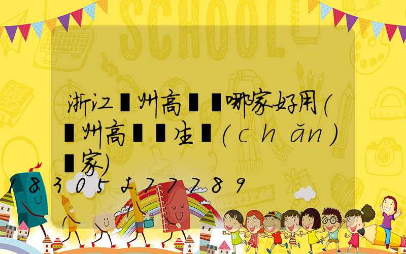 浙江揚州高桿燈哪家好用(揚州高桿燈生產(chǎn)廠家)