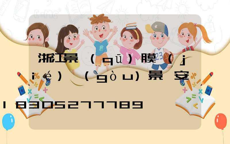 浙江景區(qū)膜結(jié)構(gòu)景觀安裝