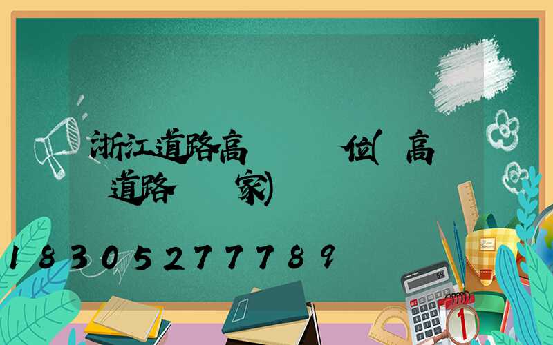 浙江道路高桿燈價位(高桿燈道路燈廠家)