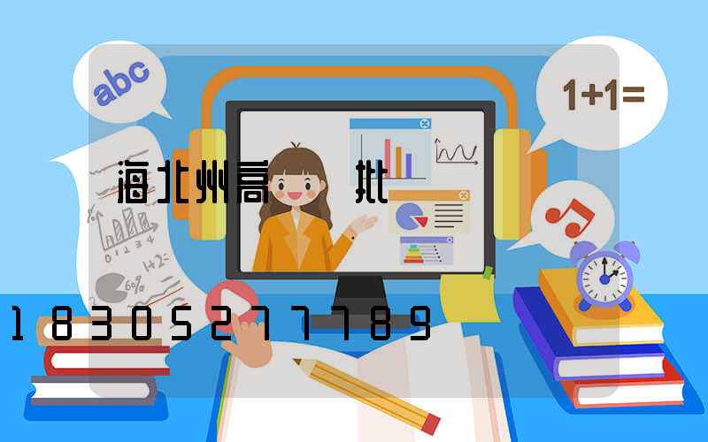 海北州高桿燈批發