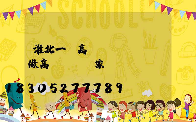 淮北一體高桿燈價錢(專業做高桿燈桿廠家)