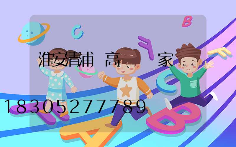 淮安清浦區高桿燈廠家