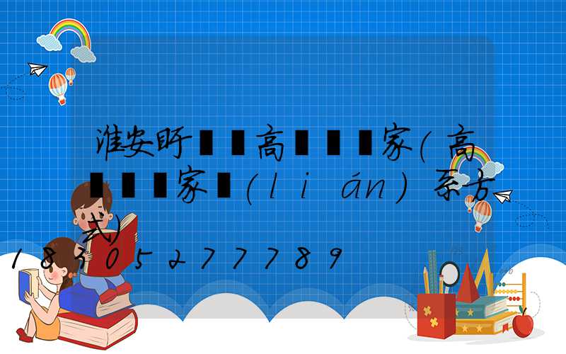 淮安盱眙縣高桿燈廠家(高桿燈廠家聯(lián)系方式)