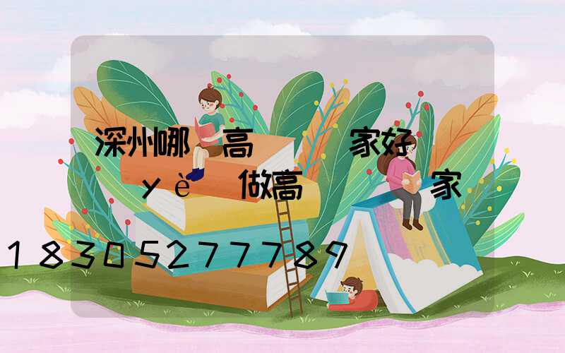深州哪個高桿燈廠家好(專業(yè)做高桿燈桿廠家)