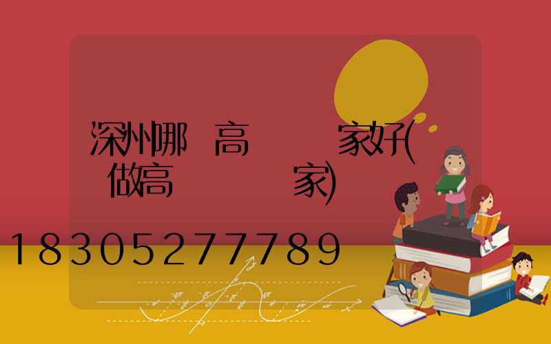 深州哪個高桿燈廠家好(專業做高桿燈桿廠家)