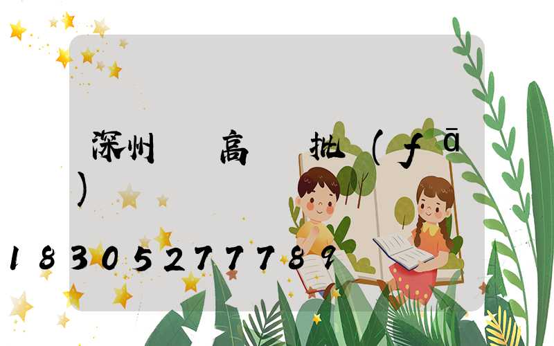 深州廣場高桿燈批發(fā)