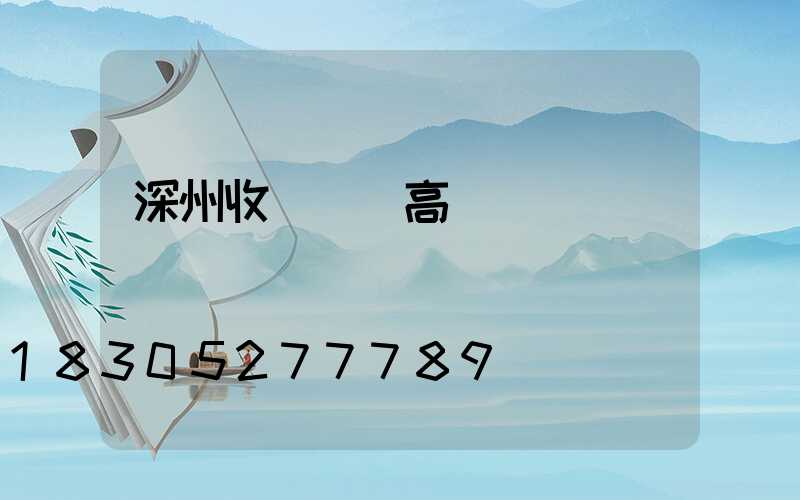 深州收費廣場高桿燈廠