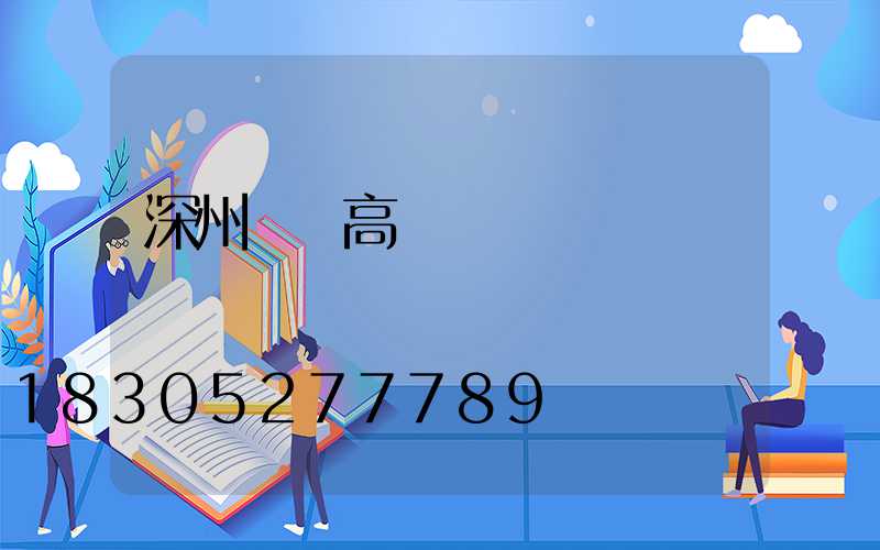 深州機場高桿燈廠