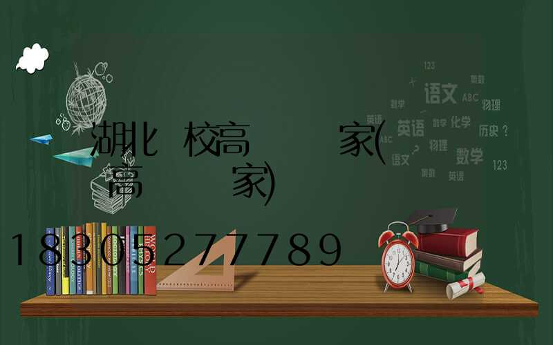 湖北學校高桿燈廠家(廣場燈高桿燈廠家)