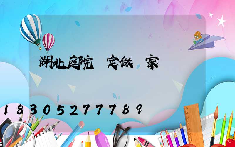 湖北庭院燈定做廠家