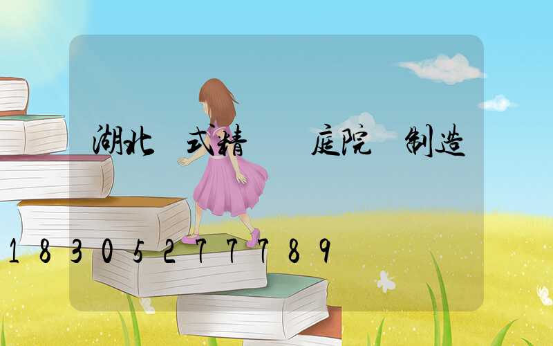 湖北歐式精鑄鋁庭院燈制造廠