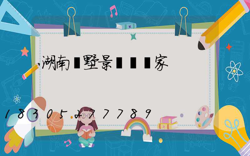 湖南別墅景觀燈廠家