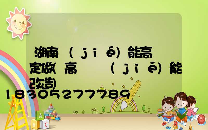 湖南節(jié)能高桿燈定做(高桿燈節(jié)能改造)