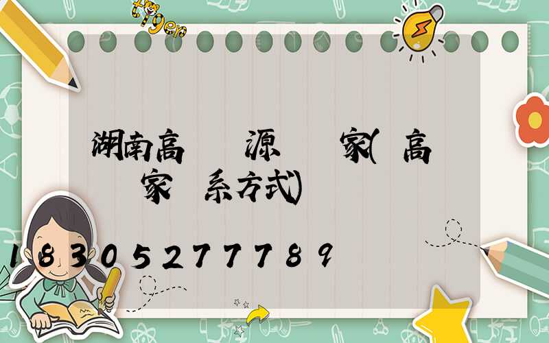 湖南高桿燈源頭廠家(高桿燈廠家聯系方式)