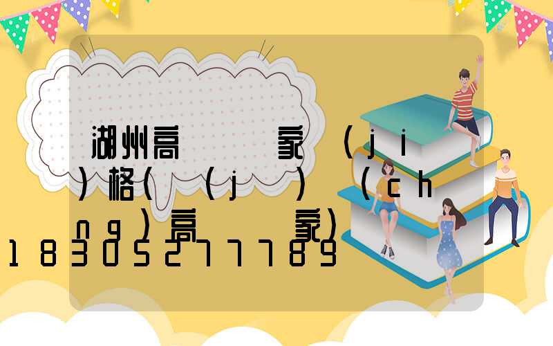 湖州高桿燈廠家價(jià)格(機(jī)場(chǎng)高桿燈廠家)