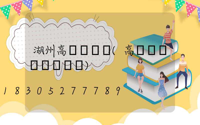 湖州高桿燈視頻(高桿燈掛鉤脫鉤視頻)