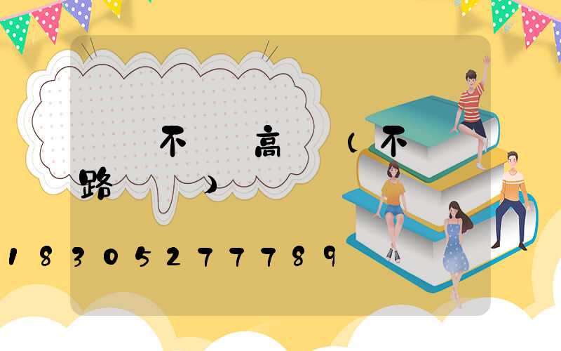 溫嶺不銹鋼高桿燈(不銹鋼路燈燈桿)