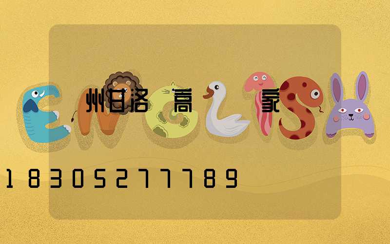 滄州甘洛縣高桿燈廠家