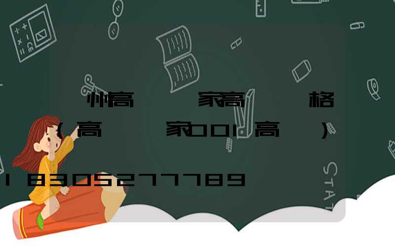 滄州高桿燈廠家高桿燈價格(高桿燈廠家001高桿燈)