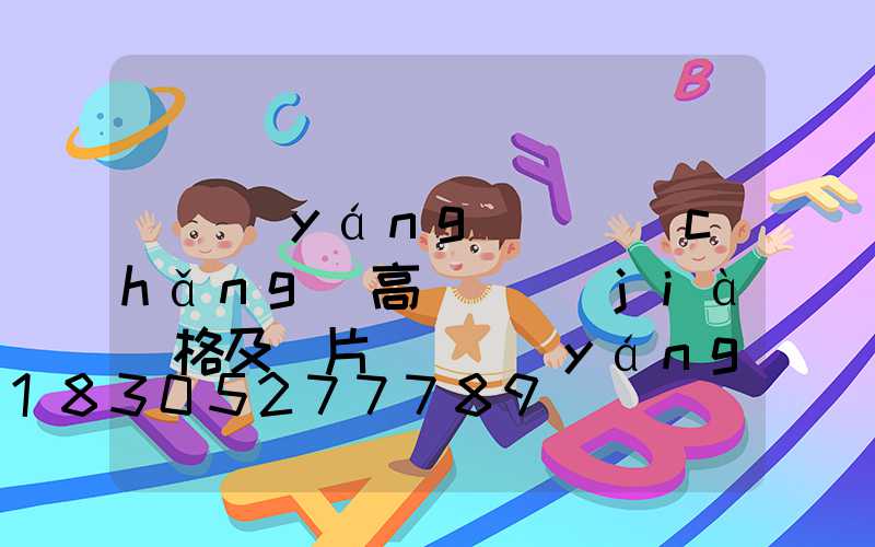 滎陽(yáng)廣場(chǎng)高桿燈價(jià)格及圖片(滎陽(yáng)附近哪里有燈展)