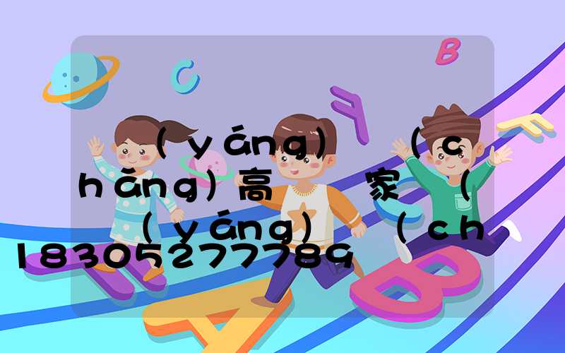 滎陽(yáng)廣場(chǎng)高桿燈廠家電話(滎陽(yáng)廣場(chǎng)高桿燈廠家電話多少)